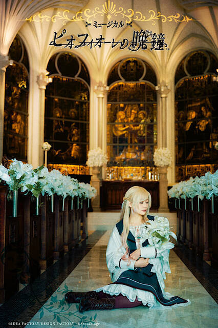 ミュージカル『ピオフィオーレの晩鐘』キービジュアル公開！グッズ情報も