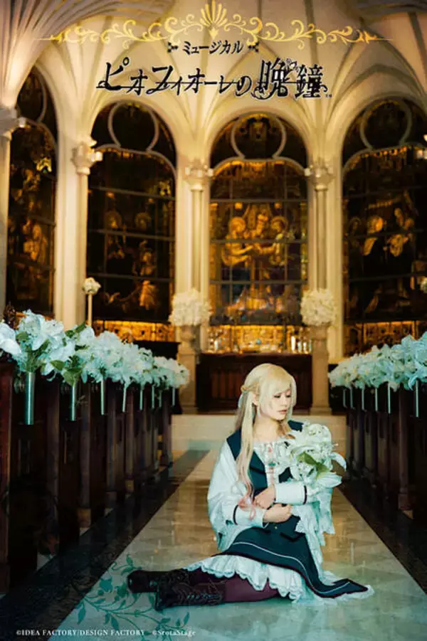 「ミュージカル『ピオフィオーレの晩鐘』キービジュアル公開！グッズ情報も」の画像