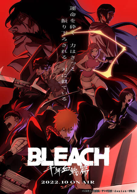 アニメ『BLEACH 千年血戦篇』ショートPV第2弾「星十字騎士団」ver.が公開