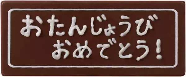 「『ドラクエ』のパズルゲームとコラボしたアイスクリームケーキが、サーティーワンより登場。モンスターたちのピックやコマンドチョコプレートがついてくる」の画像