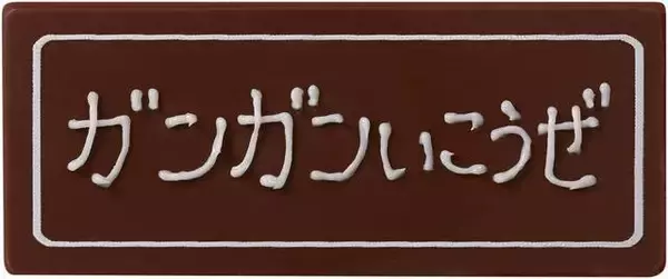 「『ドラクエ』のパズルゲームとコラボしたアイスクリームケーキが、サーティーワンより登場。モンスターたちのピックやコマンドチョコプレートがついてくる」の画像