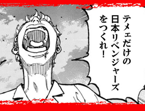 『東リべ』あの「日本リベンジャーズ」がポスターメーカーになって復活！実物のポスターが当たるキャンペーンも開催