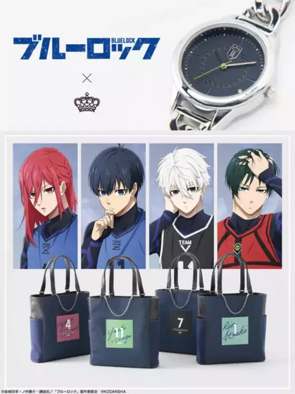 「『ブルーロック』千切豹馬や凪誠士郎モデルのバッグ、腕時計が発売。全8種がラインナップ」の画像