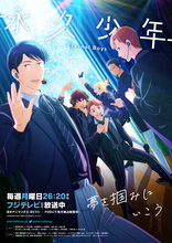 『永久少年』第2クール突入！第2弾ビジュアル解禁、ニコライ役の東地宏樹からコメントも到着「いよいよ来たかという感じ」