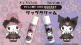 「『マイメロディ』＆『クロミ』リップクリームが登場！大人っぽくオシャレした姿が可愛い」の画像4