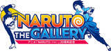 「アニメ『NARUTO-ナルト-』20周年記念「NARUTO THE GALLERY」イベント開催決定！」の画像1