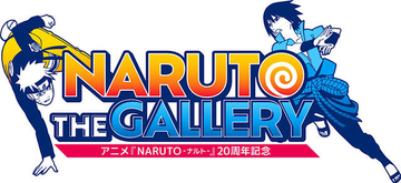 アニメ『NARUTO-ナルト-』20周年記念「NARUTO THE GALLERY」イベント開催決定！