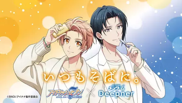 『アイドリッシュセブン』和泉“兄弟”と近江兄弟社のコラボ再び！Twitterではオリジナルムービーが公開中！