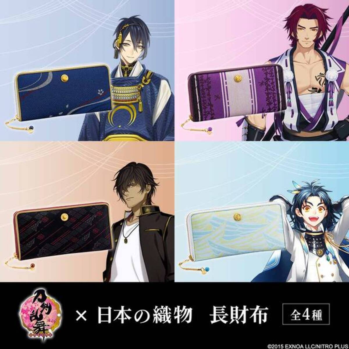 刀剣乱舞』コラボの長財布第6弾が販売！日本の伝統織物を使用した  