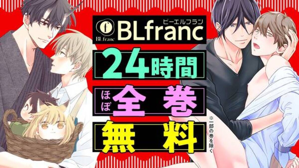 24時間限定でBLレーベル・BLfrancの漫画が無料で読めるキャンペーンが開催！9月2日より開催、『特務刑事オメガパンチ  オルガスムスの幻肢痛』や『メドゥーサの息子』など (2022年8月31日) - エキサイトニュース