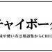 プルい（ぷるい）