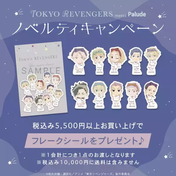 「『東京リベンジャーズ』“宇宙”をテーマにしたルームウェアが発売決定。描き起こしイラストグッズもラインナップ」の画像