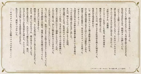 「杉田智和が声を務める空腹お嬢様向け執事「サガスチャン」によるクリスマス限定キャンペーンが開始！都内カフェにて佐賀グルメが楽しめるコラボメニューの提供も」の画像