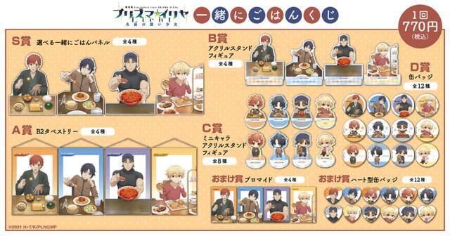 『Fate』士郎、ジュリアン、綺礼、ギルのオンラインくじが9月6日に発売！「いっしょにごはんが食べられるパネル」も当たる