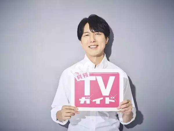 神谷浩史が「月刊TVガイド新春超特大号」に登場！ 購入者特典で全6種の生写真が手に入る！アルバム「appside」にちなんで、あったか仕様にアップデート