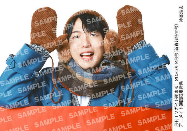 神谷浩史が「月刊TVガイド新春超特大号」に登場！ 購入者特典で全6種の生写真が手に入る！アルバム「appside」にちなんで、あったか仕様にアップデート