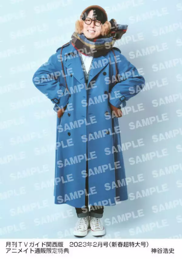 「神谷浩史が「月刊TVガイド新春超特大号」に登場！ 購入者特典で全6種の生写真が手に入る！アルバム「appside」にちなんで、あったか仕様にアップデート」の画像