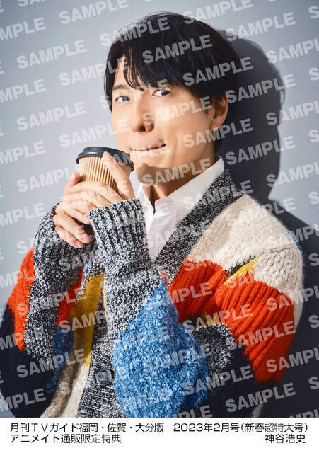 神谷浩史が「月刊TVガイド新春超特大号」に登場！ 購入者特典で全6種の生写真が手に入る！アルバム「appside」にちなんで、あったか仕様にアップデート