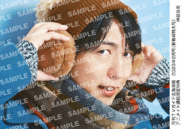 神谷浩史が「月刊TVガイド新春超特大号」に登場！ 購入者特典で全6種の生写真が手に入る！アルバム「appside」にちなんで、あったか仕様にアップデート