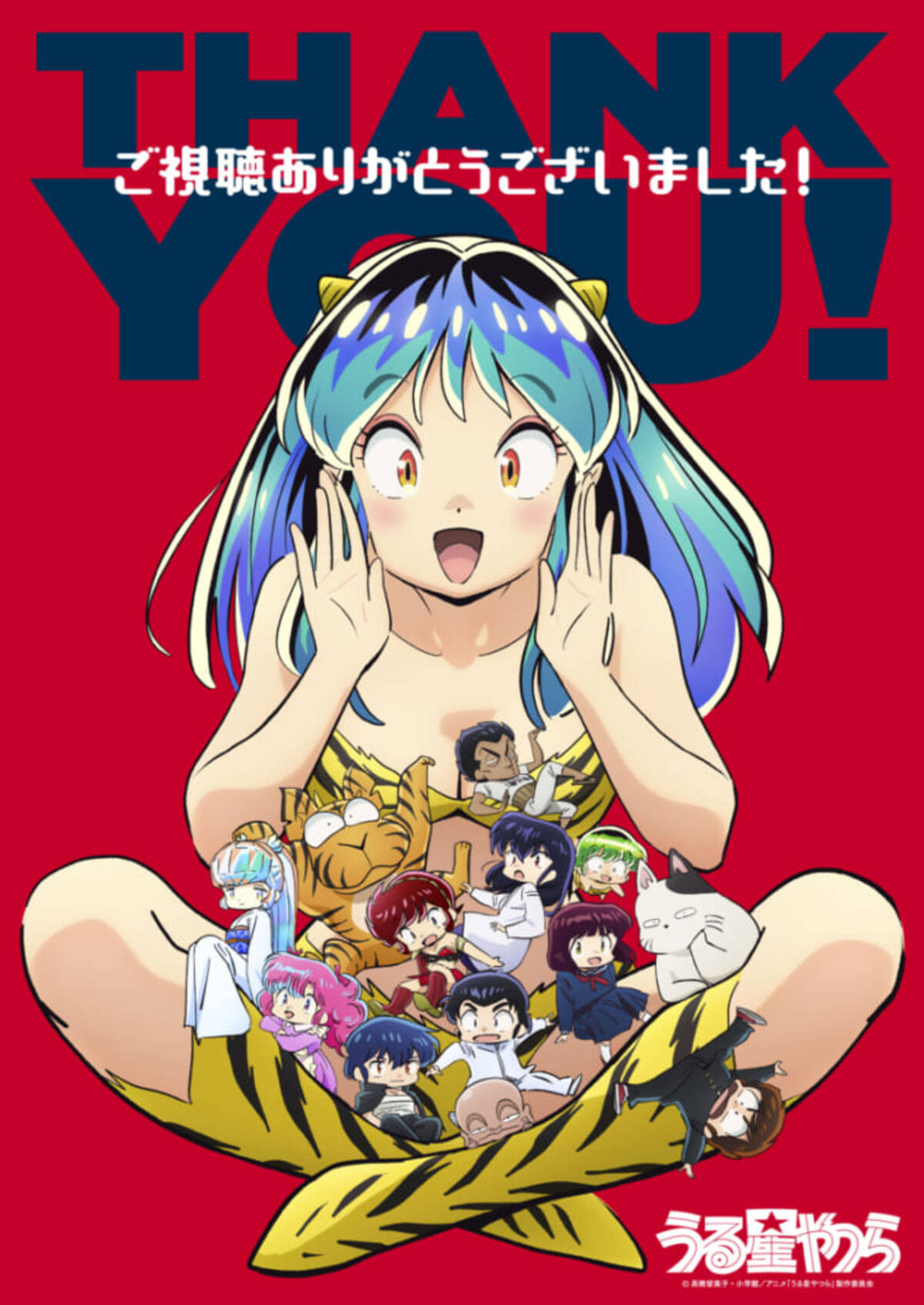 アニメ『うる星やつら』最終回！神谷浩史「あー！楽しかった 