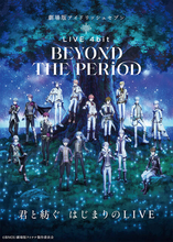 『アイナナ』初の劇場ライブ！『劇場版アイドリッシュセブン LIVE 4bit BEYOND THE PERiOD』5月20日より全国公開決定【ムビナナ】