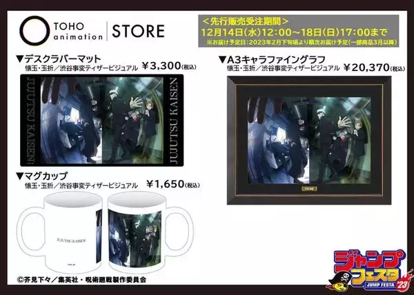 『SPY×FAMILY』『ヒロアカ』『ハイキュー！！』の描き下ろしグッズがジャンプフェスタで発売！『呪術廻戦』『Dr.STONE』のオリジナルグッズも