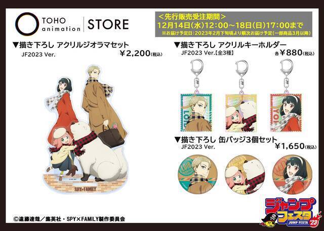 『SPY×FAMILY』『ヒロアカ』『ハイキュー！！』の描き下ろしグッズがジャンプフェスタで発売！『呪術廻戦』『Dr.STONE』のオリジナルグッズも