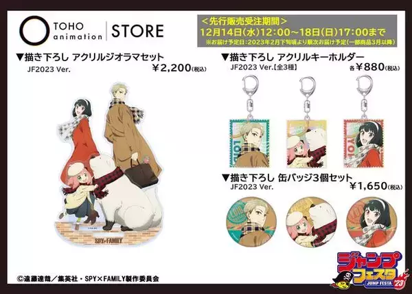 「『SPY×FAMILY』『ヒロアカ』『ハイキュー！！』の描き下ろしグッズがジャンプフェスタで発売！『呪術廻戦』『Dr.STONE』のオリジナルグッズも」の画像