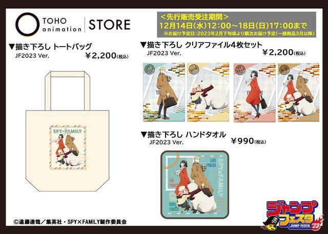 『SPY×FAMILY』『ヒロアカ』『ハイキュー！！』の描き下ろしグッズがジャンプフェスタで発売！『呪術廻戦』『Dr.STONE』のオリジナルグッズも