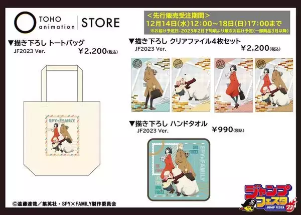「『SPY×FAMILY』『ヒロアカ』『ハイキュー！！』の描き下ろしグッズがジャンプフェスタで発売！『呪術廻戦』『Dr.STONE』のオリジナルグッズも」の画像