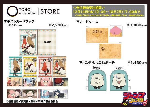 『SPY×FAMILY』『ヒロアカ』『ハイキュー！！』の描き下ろしグッズがジャンプフェスタで発売！『呪術廻戦』『Dr.STONE』のオリジナルグッズも