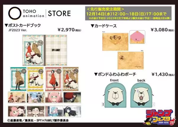 「『SPY×FAMILY』『ヒロアカ』『ハイキュー！！』の描き下ろしグッズがジャンプフェスタで発売！『呪術廻戦』『Dr.STONE』のオリジナルグッズも」の画像