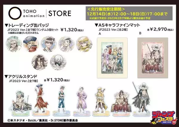 「『SPY×FAMILY』『ヒロアカ』『ハイキュー！！』の描き下ろしグッズがジャンプフェスタで発売！『呪術廻戦』『Dr.STONE』のオリジナルグッズも」の画像