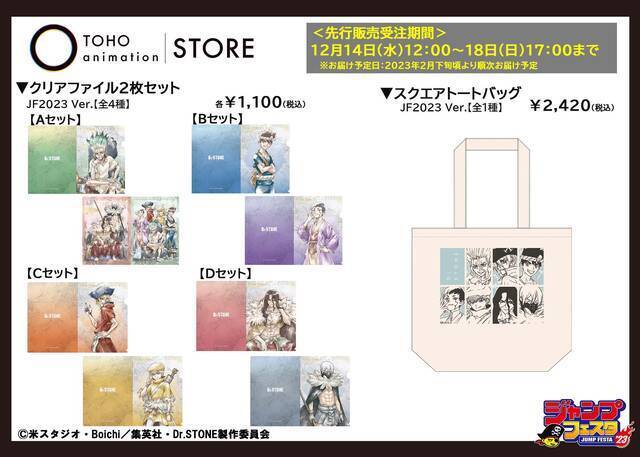 『SPY×FAMILY』『ヒロアカ』『ハイキュー！！』の描き下ろしグッズがジャンプフェスタで発売！『呪術廻戦』『Dr.STONE』のオリジナルグッズも