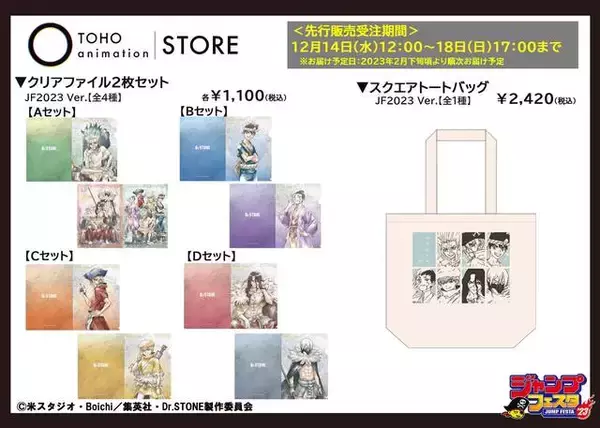 「『SPY×FAMILY』『ヒロアカ』『ハイキュー！！』の描き下ろしグッズがジャンプフェスタで発売！『呪術廻戦』『Dr.STONE』のオリジナルグッズも」の画像