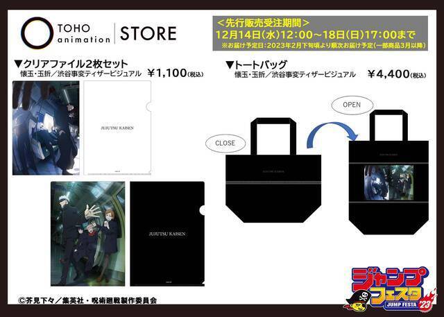 『SPY×FAMILY』『ヒロアカ』『ハイキュー！！』の描き下ろしグッズがジャンプフェスタで発売！『呪術廻戦』『Dr.STONE』のオリジナルグッズも