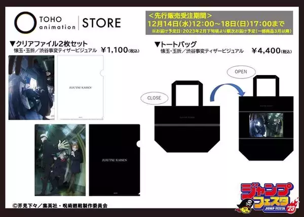 「『SPY×FAMILY』『ヒロアカ』『ハイキュー！！』の描き下ろしグッズがジャンプフェスタで発売！『呪術廻戦』『Dr.STONE』のオリジナルグッズも」の画像