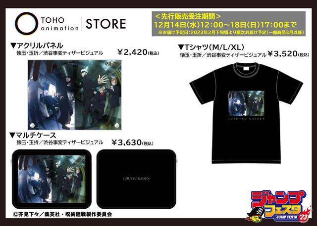 『SPY×FAMILY』『ヒロアカ』『ハイキュー！！』の描き下ろしグッズがジャンプフェスタで発売！『呪術廻戦』『Dr.STONE』のオリジナルグッズも