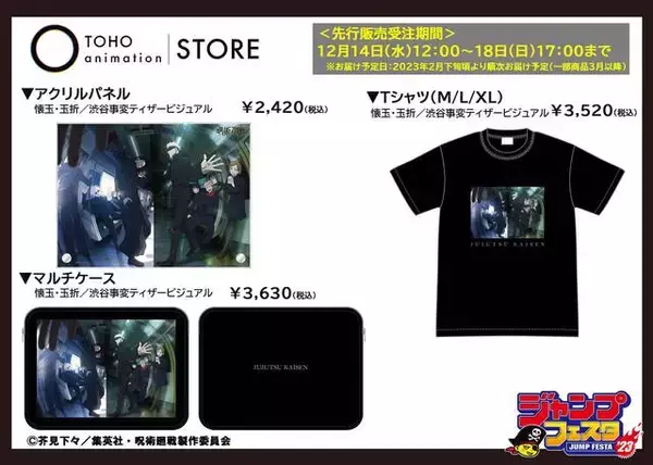 「『SPY×FAMILY』『ヒロアカ』『ハイキュー！！』の描き下ろしグッズがジャンプフェスタで発売！『呪術廻戦』『Dr.STONE』のオリジナルグッズも」の画像