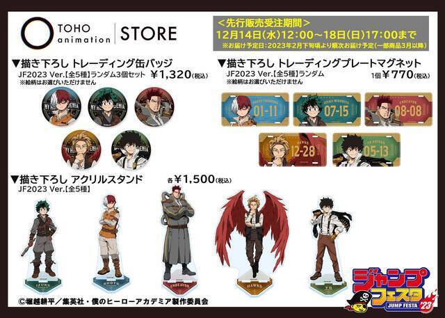 『SPY×FAMILY』『ヒロアカ』『ハイキュー！！』の描き下ろしグッズがジャンプフェスタで発売！『呪術廻戦』『Dr.STONE』のオリジナルグッズも