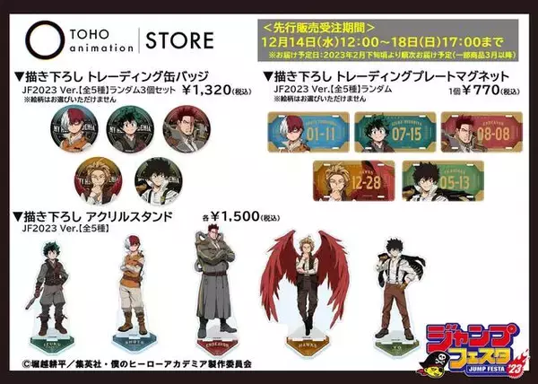 「『SPY×FAMILY』『ヒロアカ』『ハイキュー！！』の描き下ろしグッズがジャンプフェスタで発売！『呪術廻戦』『Dr.STONE』のオリジナルグッズも」の画像