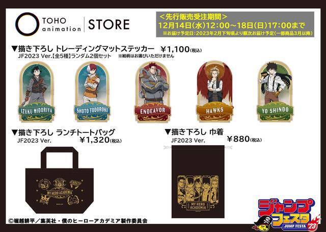 『SPY×FAMILY』『ヒロアカ』『ハイキュー！！』の描き下ろしグッズがジャンプフェスタで発売！『呪術廻戦』『Dr.STONE』のオリジナルグッズも