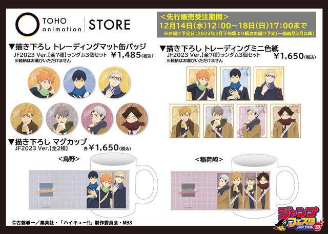 『SPY×FAMILY』『ヒロアカ』『ハイキュー！！』の描き下ろしグッズがジャンプフェスタで発売！『呪術廻戦』『Dr.STONE』のオリジナルグッズも