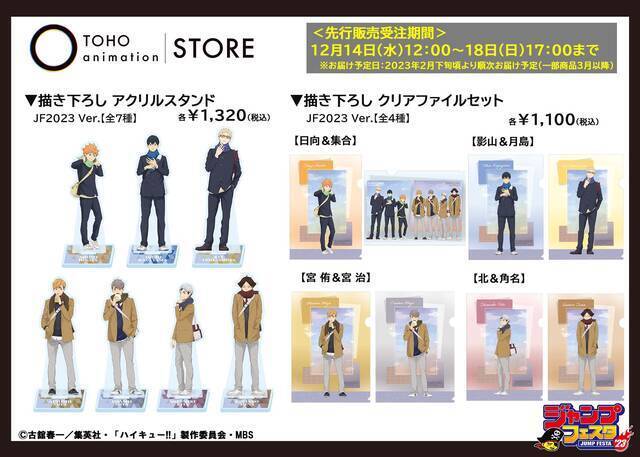 『SPY×FAMILY』『ヒロアカ』『ハイキュー！！』の描き下ろしグッズがジャンプフェスタで発売！『呪術廻戦』『Dr.STONE』のオリジナルグッズも