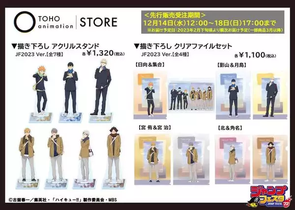 「『SPY×FAMILY』『ヒロアカ』『ハイキュー！！』の描き下ろしグッズがジャンプフェスタで発売！『呪術廻戦』『Dr.STONE』のオリジナルグッズも」の画像
