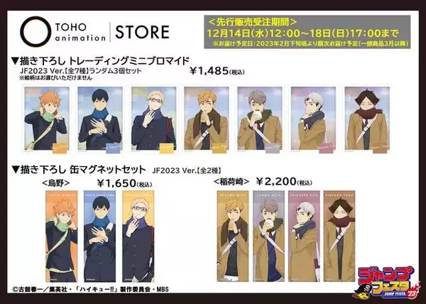 「『SPY×FAMILY』『ヒロアカ』『ハイキュー！！』の描き下ろしグッズがジャンプフェスタで発売！『呪術廻戦』『Dr.STONE』のオリジナルグッズも」の画像