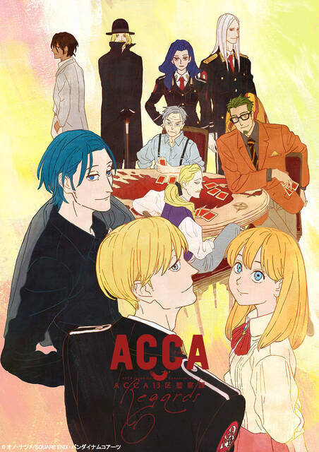 『ACCA13区監察課』遊佐浩二と安元洋貴が登壇するキャスト舞台挨拶付き上映会の開催が決定！アニメ放送5周年＆COMPACT Blu-ray発売記念