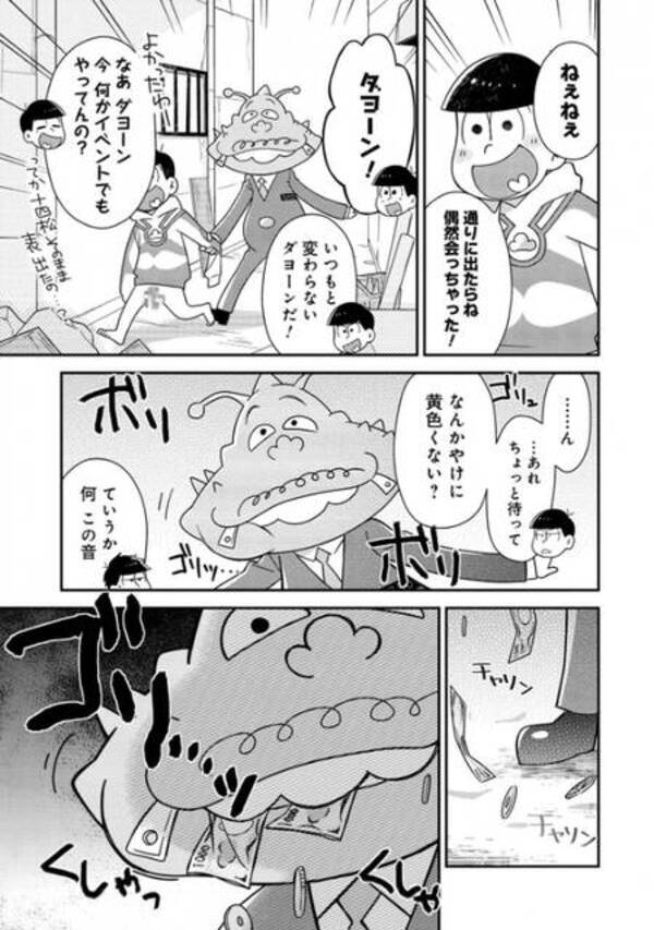 漫画 おそ松さん クズは宇宙に行ってもクズだった ウル松さん 第2話 22年4月16日 エキサイトニュース