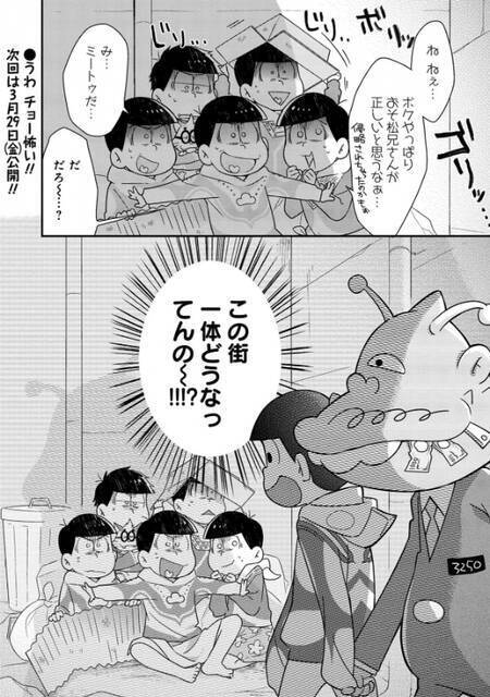 漫画 おそ松さん クズは宇宙に行ってもクズだった ウル松さん 第2話 22年4月16日 エキサイトニュース 2 2