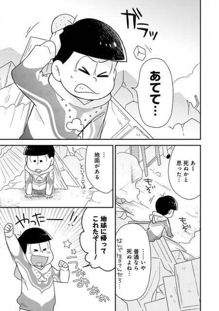 漫画 おそ松さん クズは宇宙に行ってもクズだった ウル松さん 第2話 22年4月16日 エキサイトニュース